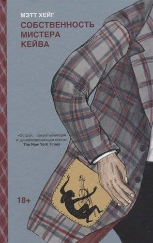 Книга: Livebook Собственность мистера Кейва (Хейг Мэтт) 978-5-907056-34-3