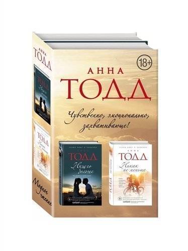 Книга: ООО "Издательство "Эксмо" Чувственная и эротичная дилогия (комплект из 2 книг) 978-5-04-095473-5