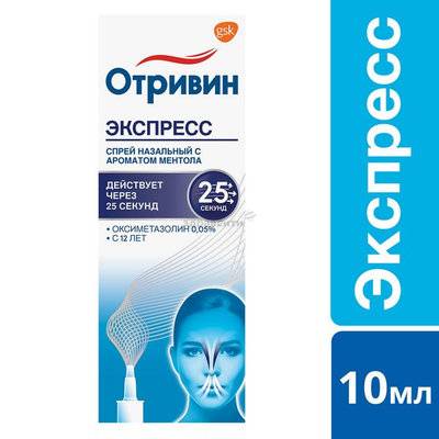 Отривин Экспресс Отзывы