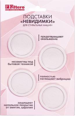 Filtero Подставки Filtero Арт.904 