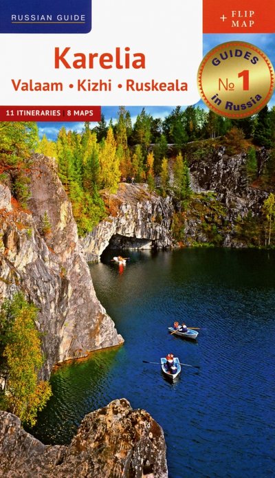 Книга: Аякс-Пресс Karelia: Valaam. Kizhi. Ruskeala. 11 Itineraries. 8 Maps. Книга на английском языке 9785941618798