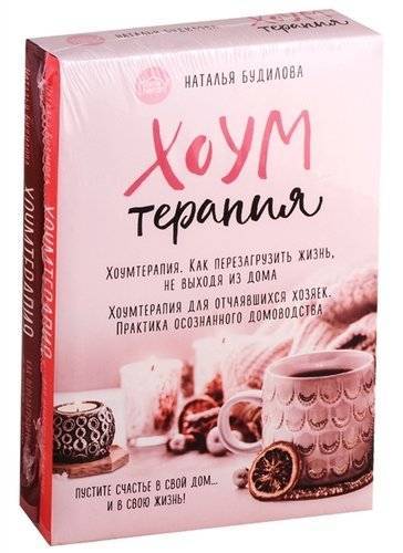 Книга: Бомбора Хоумтерапия. Комплект из 2-х книг 978-5-04-107401-2