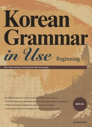 Книга: Darakwon Korean Grammar in Use: Beginning 978-8-95995-198-7