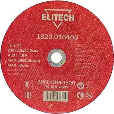 ELITECH Диск отрезной прямой ELITECH по металлу 230x2,5x22 мм 
