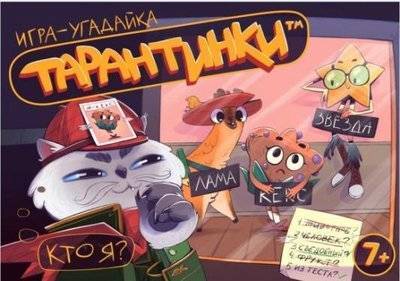 Десятое королевство НИ Тарантинки игра-угадайка Десятое королевство Тарантинки