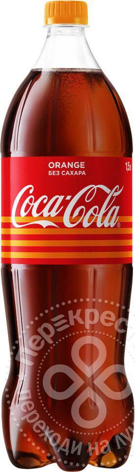 Coca-Cola Напиток Coca-Cola Zero со вкусом апельсина 1,5л 