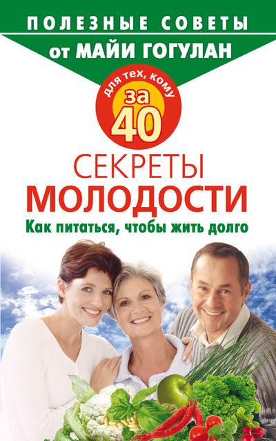 Книга: Русский шахматный дом Для тех, кому за 40. Секреты молодости. Как питаться, чтобы жить долго 978-5-17-057739-2, 978-5-403-00234-9