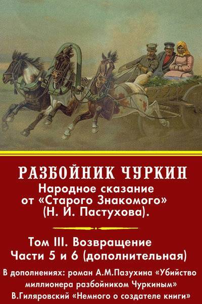 Книга: «Остеон-Групп» Разбойник Чуркин. Том 3. Возвращение 978-5-85689-218-4