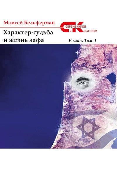 Книга: Интернациональный Союз писателей Характер-судьба и жизнь лафа. Том 1 978-5-906957-76-4