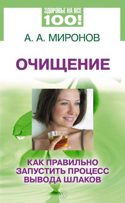 Книга: Вектор Очищение. Как правильно запустить процесс вывода шлаков 978-5-9684-1873-9