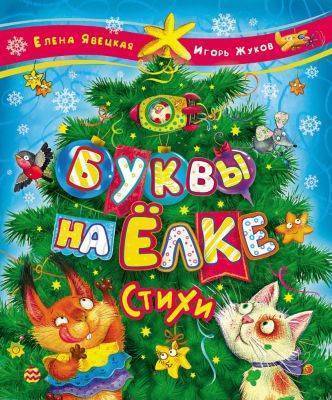 Новогоднее 5 Букв
