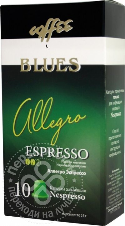 Blues Кофе в капсулах Blues Allegro Espresso 10шт 