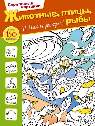 Книга: ООО "Издательство Астрель" Животные, птицы и рыбы (Бунина Н.В.) 978-5-17-122875-0