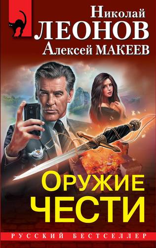Книга: Эксмо, Редакция 1 Оружие чести (комплект из 3 книг) 978-5-04-115659-6