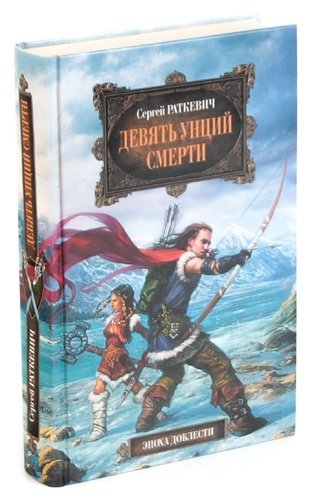 Книга: ООО "Издательство "Эксмо" Девять унций смерти (Без Автора) 978-00-1520350-0