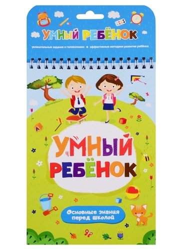 Книга: Malamalama Умный ребенок.Основные знания перед школой 978-5-00134-118-5