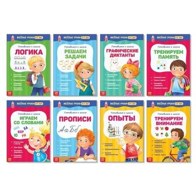 Книга: Буква-ленд Набор книжек Веселые уроки 5-7 лет 8тт (компл. 8кн) (2967625) (упаковка) 6900029676252