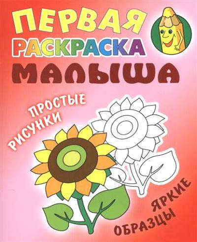 Книга: Книжный дом Подсолнух. Простые рисунки, яркие образцы 978-985-17-1893-7