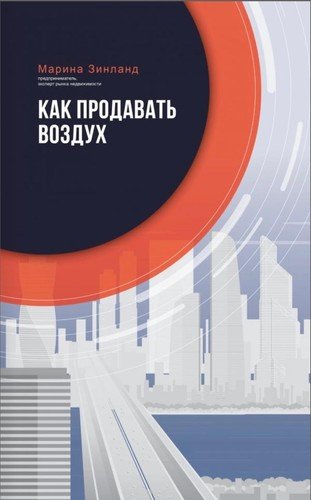 Книга: ООО "Издательство Астрель" Как продавать воздух (Кийосаки Роберт) 978-5-17-114641-2