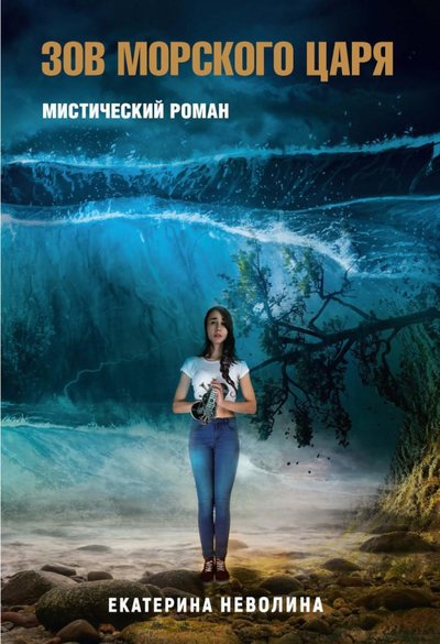 Книга: Т8 Похитители древностей. Зов Морского царя 978-5-517-03252-2