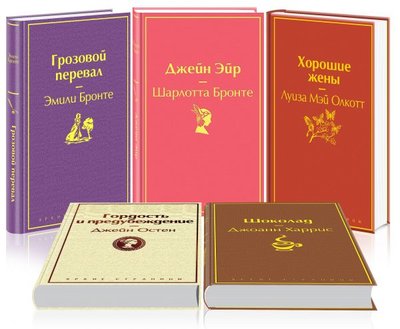 Книга: Эксмо, Редакция 1 Идеальный подарок для девушки 1 (комплект из 5 книг: "Грозовой перевал", "Джейн Эйр", "Гордость и предубеждение" и др.) 978-5-04-121359-6