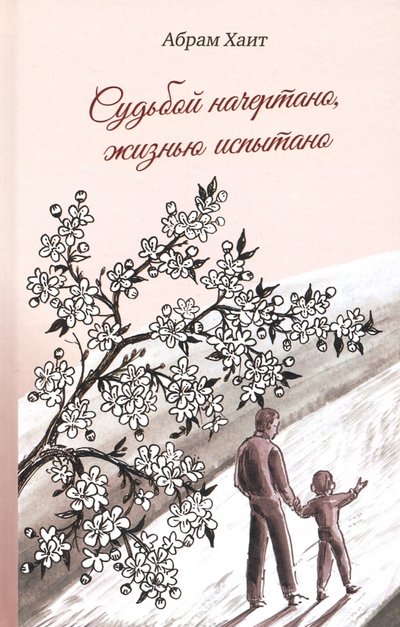 Книга: У Никитских ворот Судьбой начертано, жизнью испытано 978-5-00170-251-1