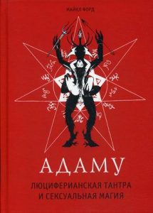 Книга: Касталия Адаму (Форд М.) 978-5-519-70034-4