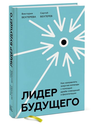 Книга: Технологии развития ООО Лидер будущего (Бехтерев Сергей Владимирович, Бехтерева Виктория Викторовна) 978-5-00169-252-2