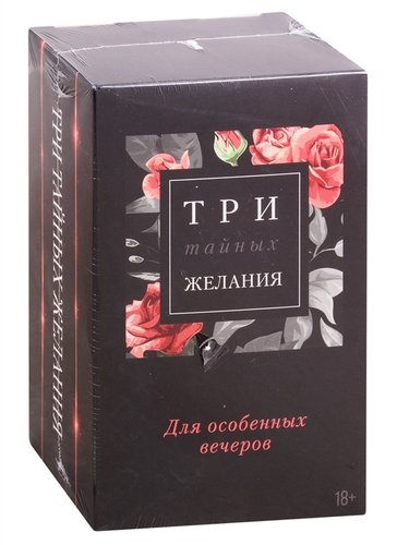Книга: Эксмо Три тайных желания: Девственница на три дня. Не отец моего малыша. Игрушка для боссов (комплект из 3 книг) 978-5-04-117701-0