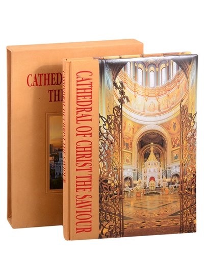 Книга: Медный всадник Cathedral of Christ the Saviour 978-5-93893-649-2