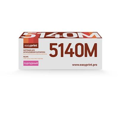 Easyprint Картридж EasyPrint LK-5140M, 5000 стр, пурпурный LK-5140M
