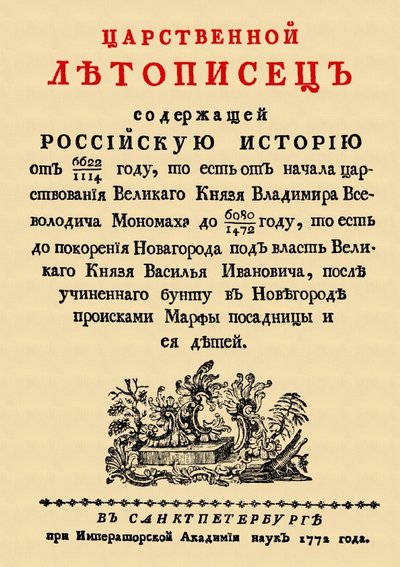 Книга: Секачев В. Издательство Царственный летописец 978-5-4481-0919-5