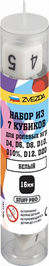 Звезда Набор из 7 игровых кубиков для ролевых игр, белый (1141) Звезда 