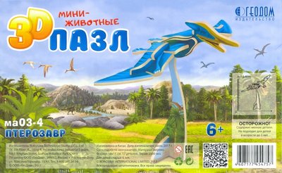 Геодом Птерозавр. 3D пазл деревянный для детей (ма03-4) Геодом 
