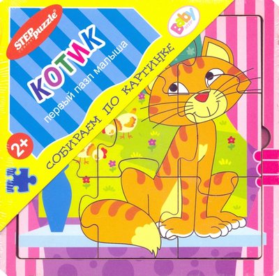 Степ Пазл Игра из дерева "Котик" (собираем по картинке) (89043) Степ Пазл 