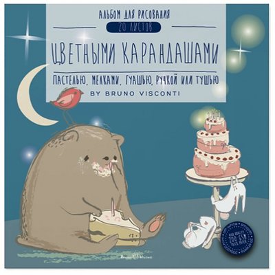 Bruno Visconti Альбом для рисования цветными карандашами 20 листов, А5+, склейка, 2 вида (1-20-020) Bruno Visconti 