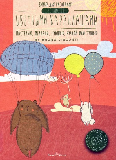 Bruno Visconti Бумага для рисования цветными карандашами 20 листов, А5, 2 вида (4-100) Bruno Visconti 