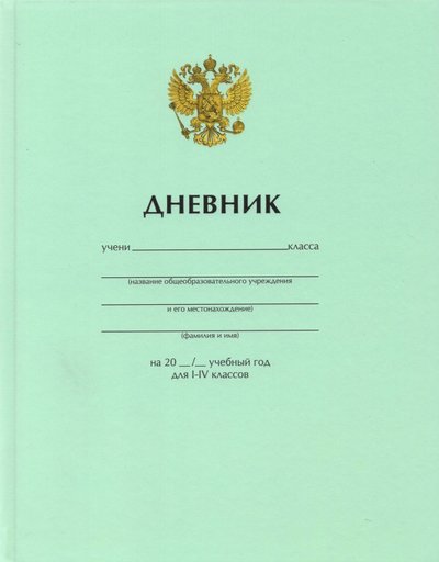 Спейс Дневник для 1-4 классов "Герб", 48 листов (Дм48т_18069) Спейс 