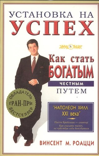 Книга: Диля Установка на успех. Как стать богатым честным путем 978-5-8850-3270-4