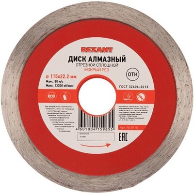 Rexant Диск Rexant 90-0110 