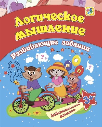 Книга: Учитель Логическое мышление развивающие задания 3 978-5-7057-5928-6