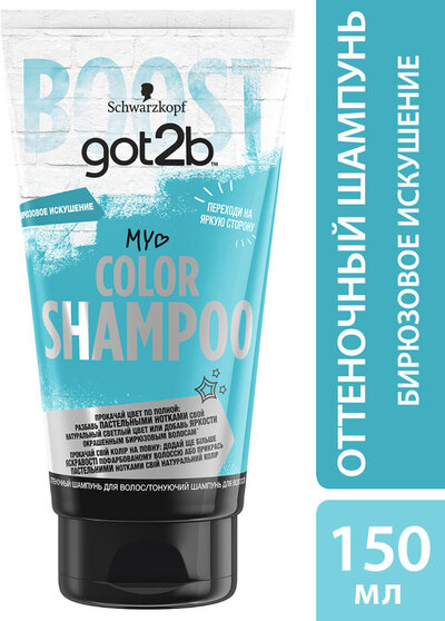 ХенкельDE Шампунь бирюзовое искушение Color Shampoo Got2b/ГотТуби 150мл ХенкельDE 1568378