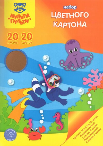 Мульти-Пульти Картон 20 листов, 20 цветов, А4 "Приключения Енота" (КЦ20-20ц_16365) Мульти-Пульти 