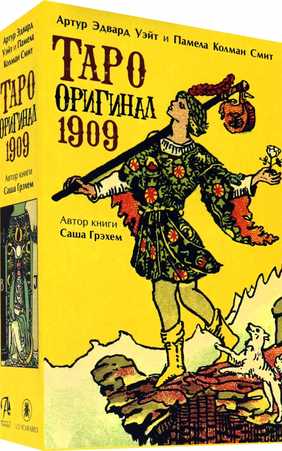 Книги 1909 года. Tarot Original 1909 книга. Таро оригинал 1909. Tarot Original 1909 (Таро оригинал 1909). Tarot Original 1909 - book lo Scarabeo.