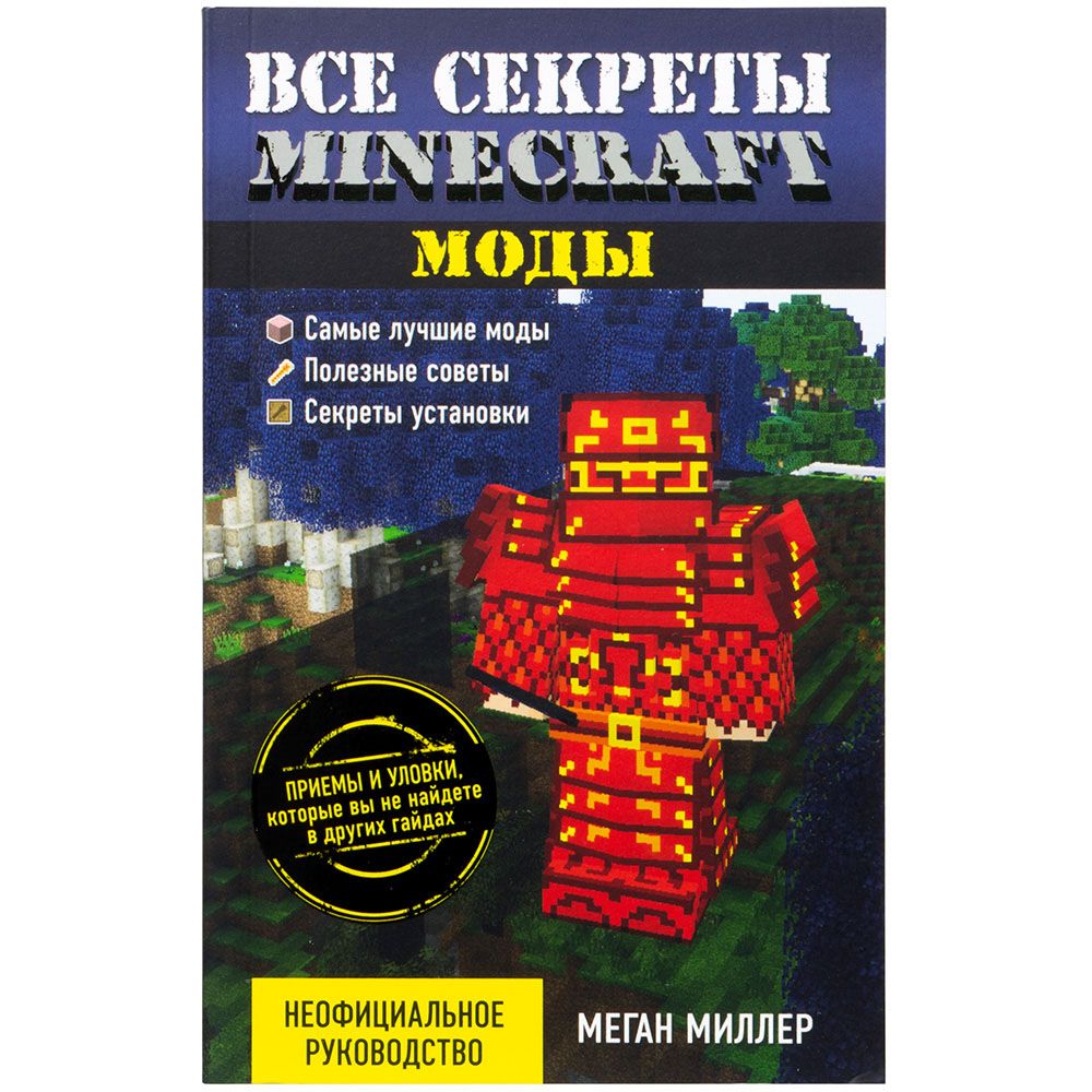 все секреты майнкрафта #4