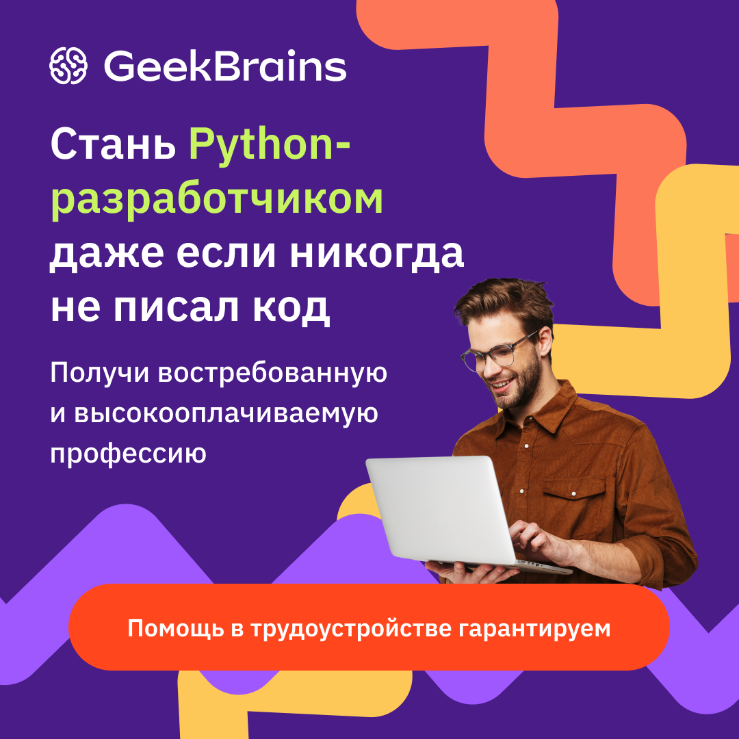 Geekbrains отзывы о курсах. Андроид Разработчик. Курсы программирования GEEKBRAINS. Python Разработчик. Чистый питон тонкости программирования.