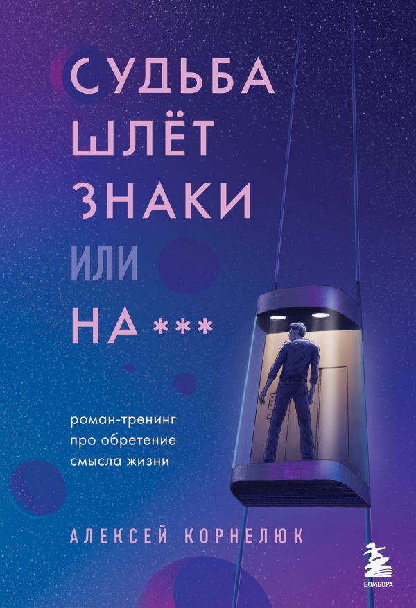 Купить Книгу Знаки Судьбы