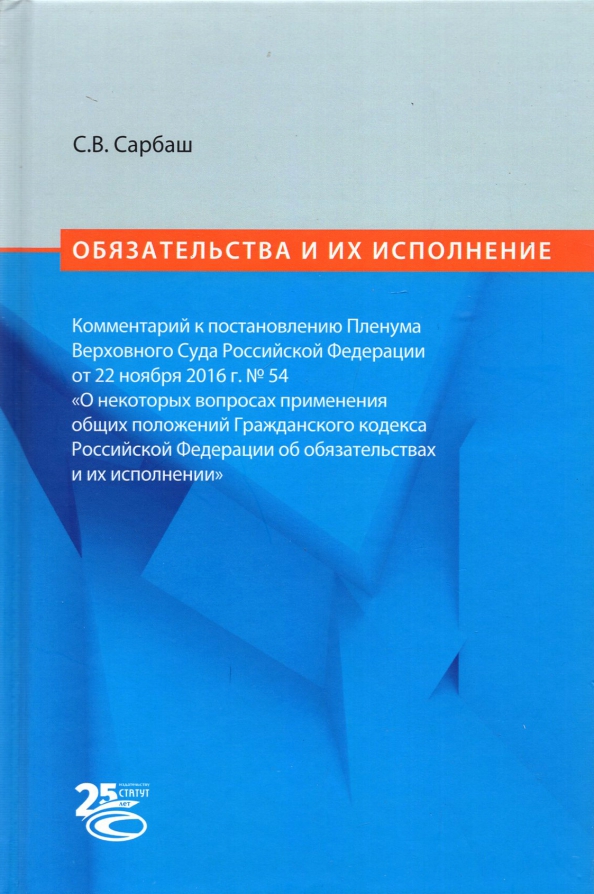 Пленум верховного суда ноябрь 2016. Сарбаш гражданское право.