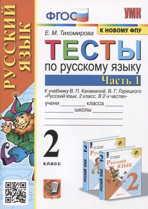 Знакомство С Учебником Русского Языка