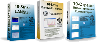10 страйк pro. 10-Страйк: полный набор программ администратора. LANSTATE. 10-Strike LANSTATE Pro. 10 Страйк мониторинг сети Pro.